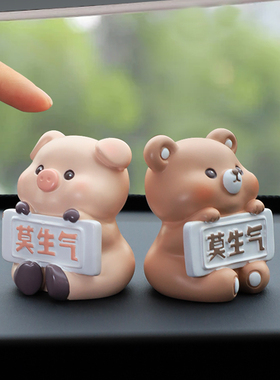 车载摆件不要生气j不着急汽车饰品中控台装饰路怒症止怒桌面小摆