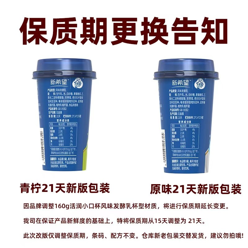 新希望低温酸奶活润小口杯160g*10杯原味/青柠口味可选,淘宝优惠券,粉丝福利购,淘宝优惠卷