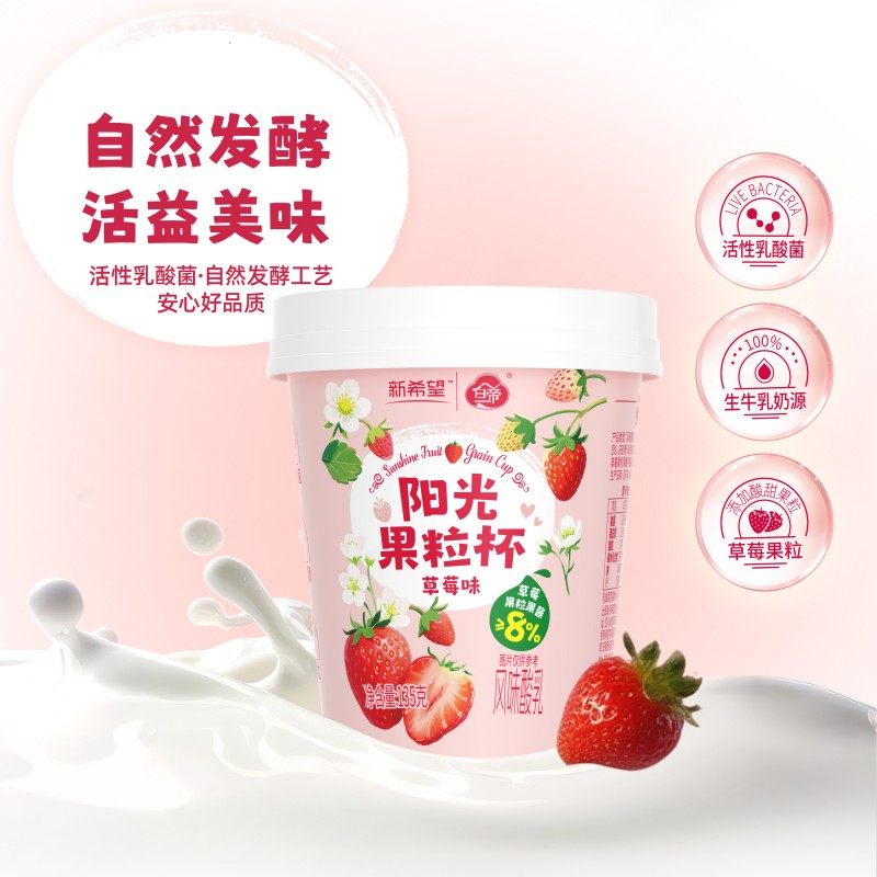 新希望低温酸奶 阳光果粒杯草莓味风味发酵乳135g*10杯