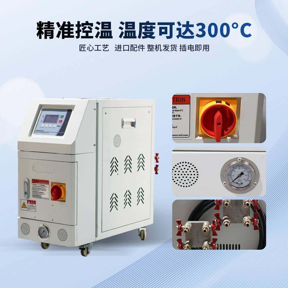 工业模温机自动恒温机水式注塑辅机模具油式9/12kw温控机油温机,淘宝优惠券,粉丝福利购,淘宝优惠卷