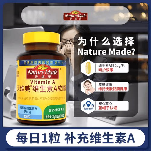 NatureMade天维美维生素A非胡萝卜素软胶囊干眼涩滋养肌肤补充VA - 图1