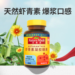 天维美虾青素凝胶糖120mg60粒