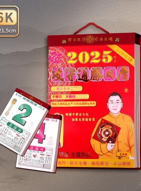 香港原装正品 李居明2026马年攻守通胜日历手撕历挂历月份牌黄历