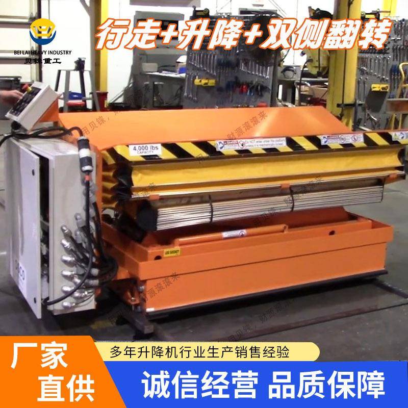 有轨自行式2T剪叉式举升机剪刀升降平台可倾斜双侧翻转轨道升降机 - 图0