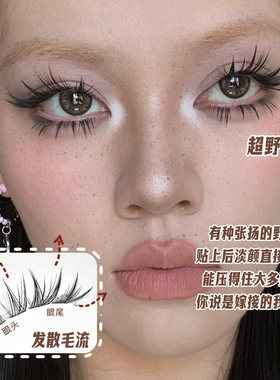 重工野生湿画感「波普百合」假睫毛纤长浓密cos网感浓妆上镜bb100