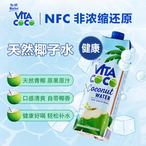 VitaCoCo唯他可可椰子水饮料东南亚原装进口富含多种电解质1L大瓶
