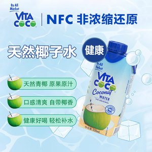 VitaCoCo唯他可可椰子水饮料330ml东南亚进口NFC非浓缩补充电解质