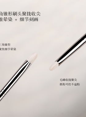 简造社化妆刷Z52三角锥形晕染刷眼部细节卧蚕提亮动物毛化妆刷