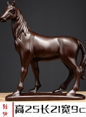 高档黑檀木马摆件马到功雕家居装饰品厅客办成公室开业礼品仿古摆
