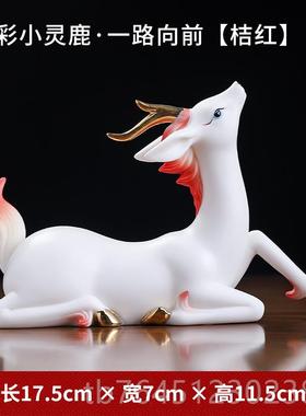 高档陶瓷一路饰有你鹿摆件一对公室家居客厅办办室桌面招财装工公