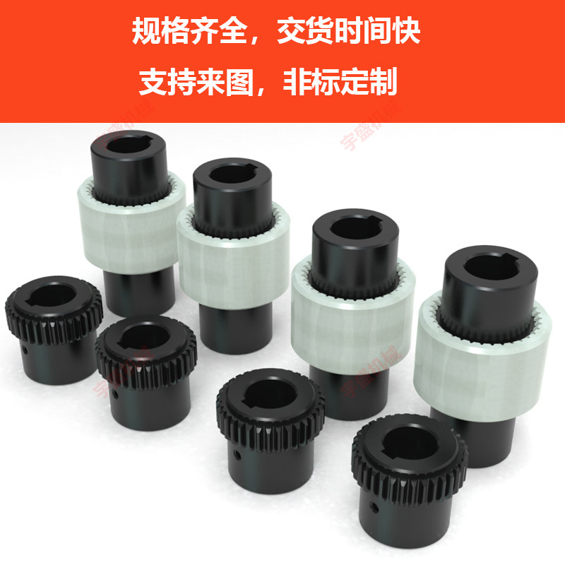尼龙套内齿式齿轮联轴器曲面齿水油泵电机连接器NL1234578910厂家,淘宝优惠券,粉丝福利购,淘宝优惠卷