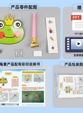儿童科学实验DIY青蛙捕食小学生玩具手工制作科技小制作实验材料