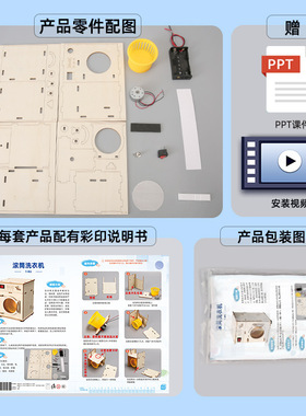 滚筒洗衣机科技小制作  研学课堂器材小学生steam实验材料包