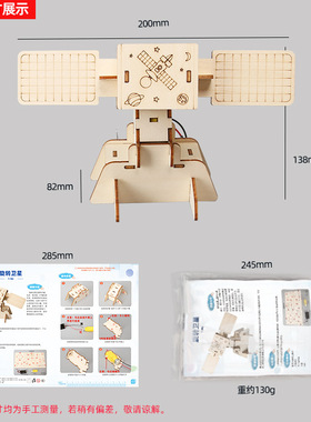 科学实验材料创意DIY电动航空航天人造卫星模型科技小制作小学生