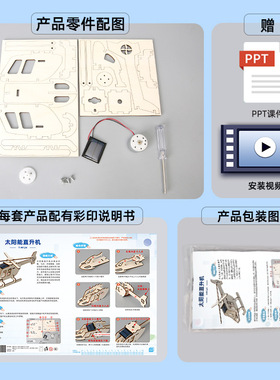 diy飞机太阳能动力直升机科技小制作steam科学实验科教前 沿玩具