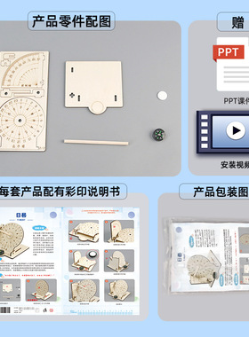 科技小制作手工赤道日晷规模型 古代计时器儿童太阳钟diy拼装教具