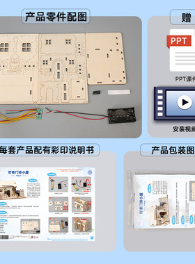 叮咚门铃小屋科技小制作diy房子模型拼插小木屋科学实验材料