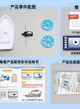两栖明轮船 DIY益智趣味科教玩具模型科技小制作学生小发明材料包