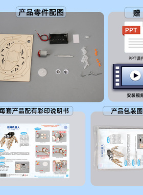 DIY手工STEAM科技小制作蜘蛛仿生机器人科学实验八足爬虫中小学