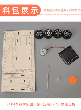 太阳能小车diy木制拼装儿童益智玩具科技小制作stem科教创客作品
