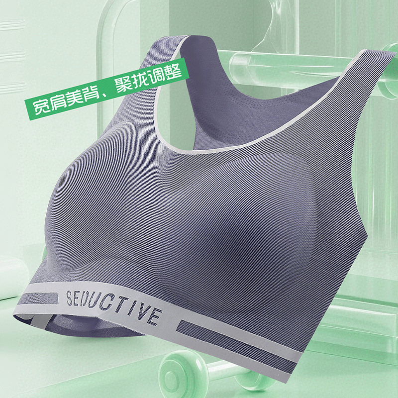 婧三椿无痕运动背心式宽肩带承托稳定包裹舒适固定杯无钢圈内衣女,淘宝优惠券,粉丝福利购,淘宝优惠卷