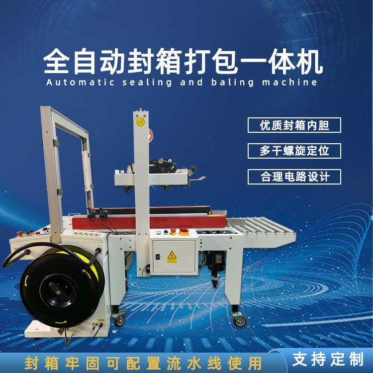 全自动封箱打包一体机电商快递物流封箱机PP带打包机支持非标定制 - 图1