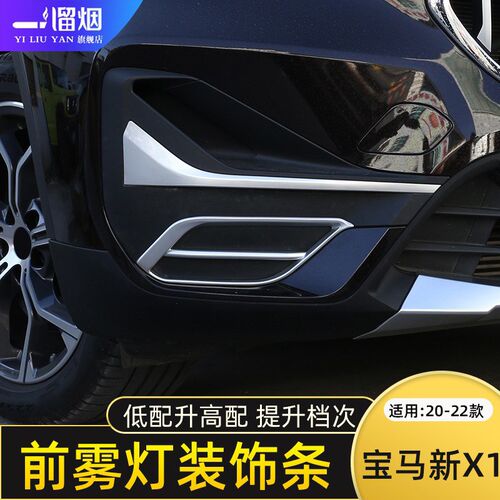 适用2020-22款宝马X1改装獠牙饰条前雾灯亮片新宝马X1.装饰贴配件 - 图0