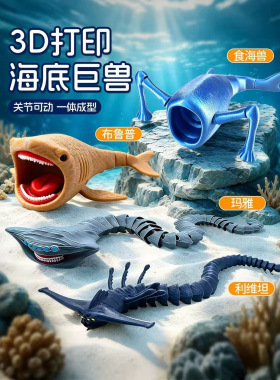 食海者玩具模型3D打印深海迷航巨兽海怪玛雅布鲁利维坦怪兽动摆件
