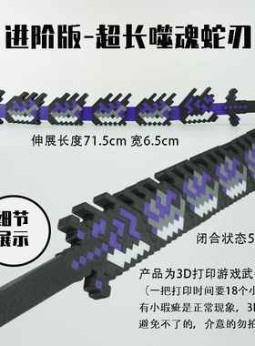 我的世界噬魂蛇刃刀打印村民全套武器装备大号him新款玩具模型