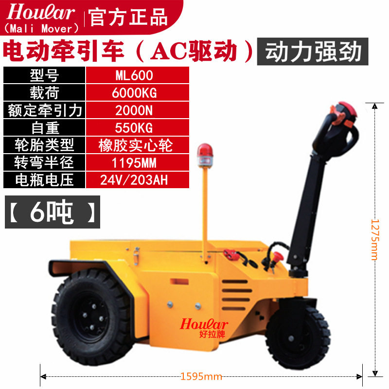 Ermamover大吨位6吨手拉式电动牵引车拖钩搬运车机场仓库拖车,淘宝优惠券,粉丝福利购,淘宝优惠卷