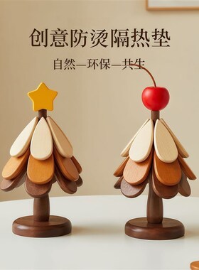 圣诞树隔热垫一棵树实木防烫桌垫耐高温创意餐垫餐边柜装饰品摆件
