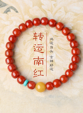 马年本命年财转运天然南红手串