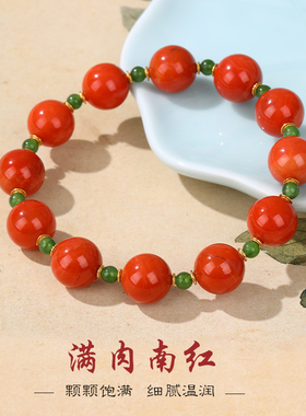 天然满肉南红本命年转运红手链