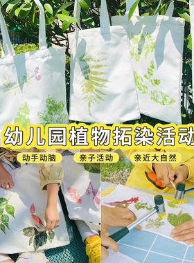植物敲拓染锤材料包幼儿园儿童diy干花拓印树叶花草印染布料工具