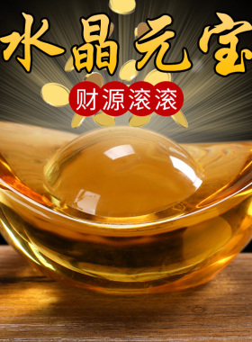 乔迁之喜装饰布置黄水晶元宝招财进宝摆件新居搬新家入宅仪式用品