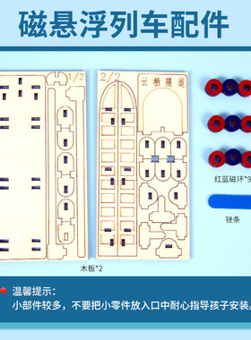 科技小制作磁悬浮列车科学实验steam玩具套装diy儿童益智手工材料
