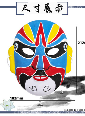 白胚京剧仿古脸谱面具白色面具diy手绘纸浆面具画画空白京剧面具