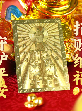 泰山奶奶赐福香卡片配饰手机背面健康平安符泰山直发护身符