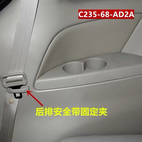 C235-68-AD2 适用于马自达8 5 CX8后排安全带固定夹卡子C23568AD2 - 图0