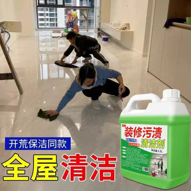 开荒保洁清洁剂家政同款全屋乳胶漆专用瓷砖清洗神器除蜡除胶污垢,淘宝优惠券,粉丝福利购,淘宝优惠卷