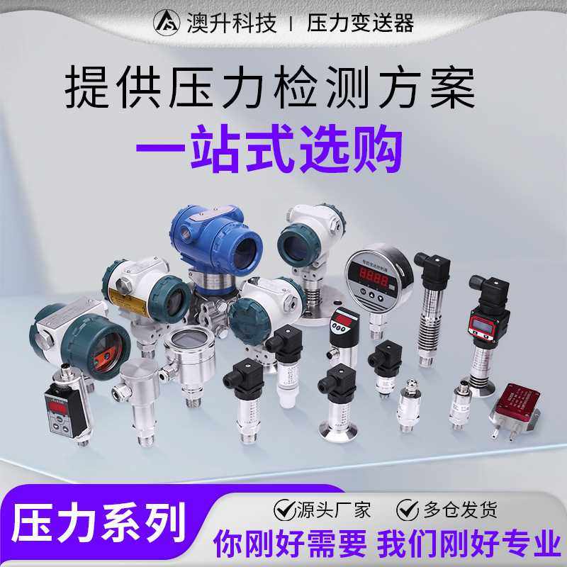 澳升扩散硅压力变送器传感器4-20ma水液压气压油压恒压供水变送器,淘宝优惠券,粉丝福利购,淘宝优惠卷
