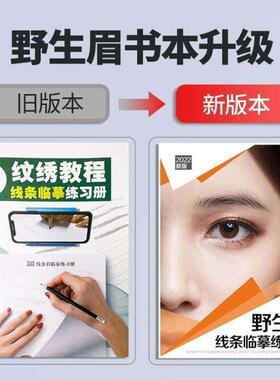 画眉毛素描本学化妆眉毛纹绣野生眉练习簿初学眉型线条眉形化妆女