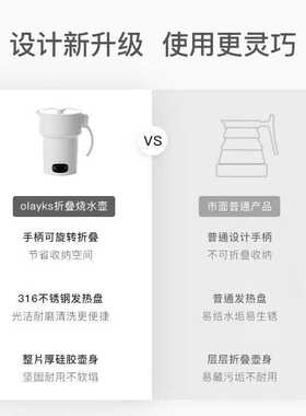 olayks欧莱克折叠电热水壶家用烧水壶保温一体全自动迷你旅行便携