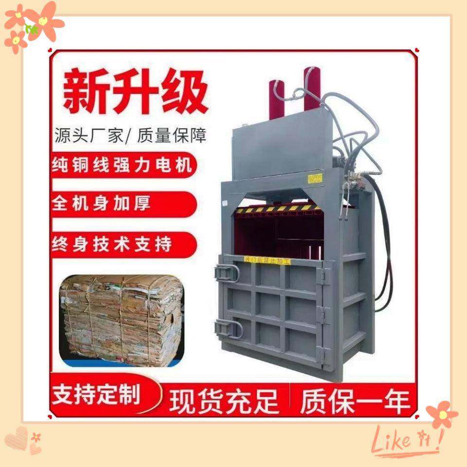 小型废无纺布纸编织袋废品油漆桶压缩压包机塑料瓶立式液压打包机,淘宝优惠券,粉丝福利购,淘宝优惠卷