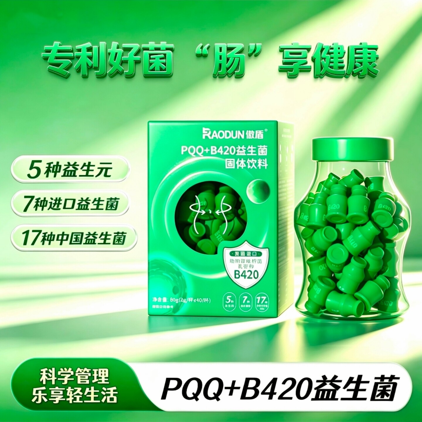 益生菌粉儿童肠道B420益生菌肠胃成人益生元冻干粉