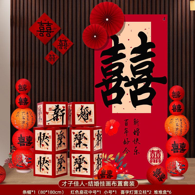 结婚客厅立体大喜字落地r摆件装饰婚房布置男女方新房背景婚礼套 - 图3