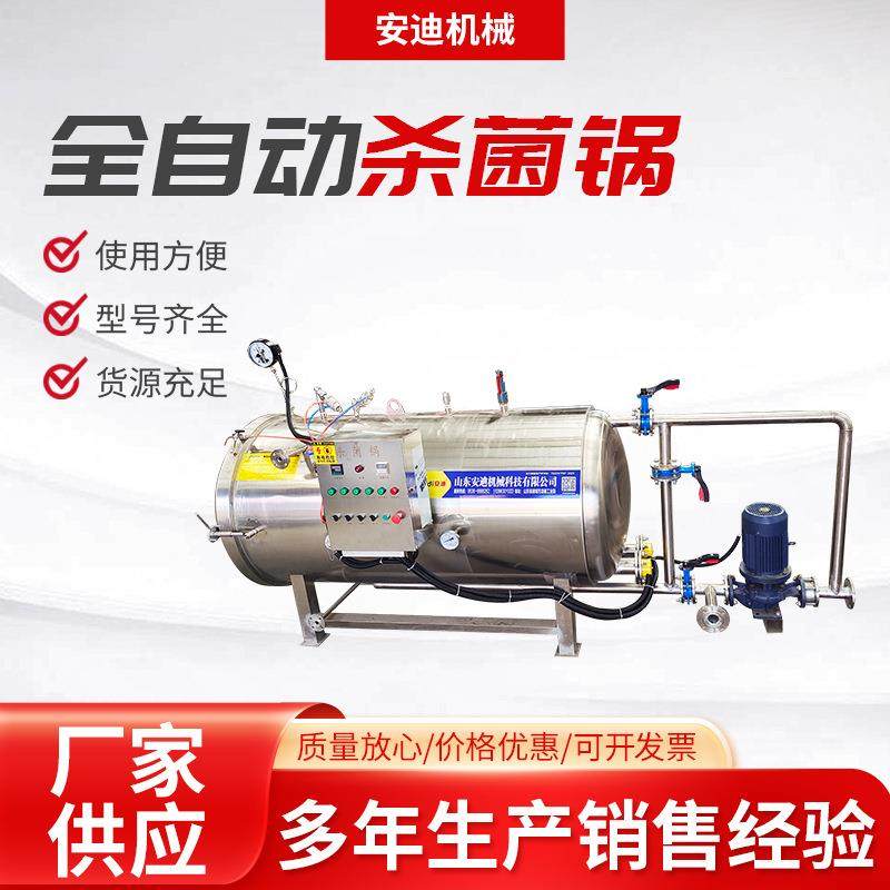 全自动杀菌锅高温食品灭菌锅燕窝宠物罐头杀菌釜真空袋子灭菌釜,淘宝优惠券,粉丝福利购,淘宝优惠卷