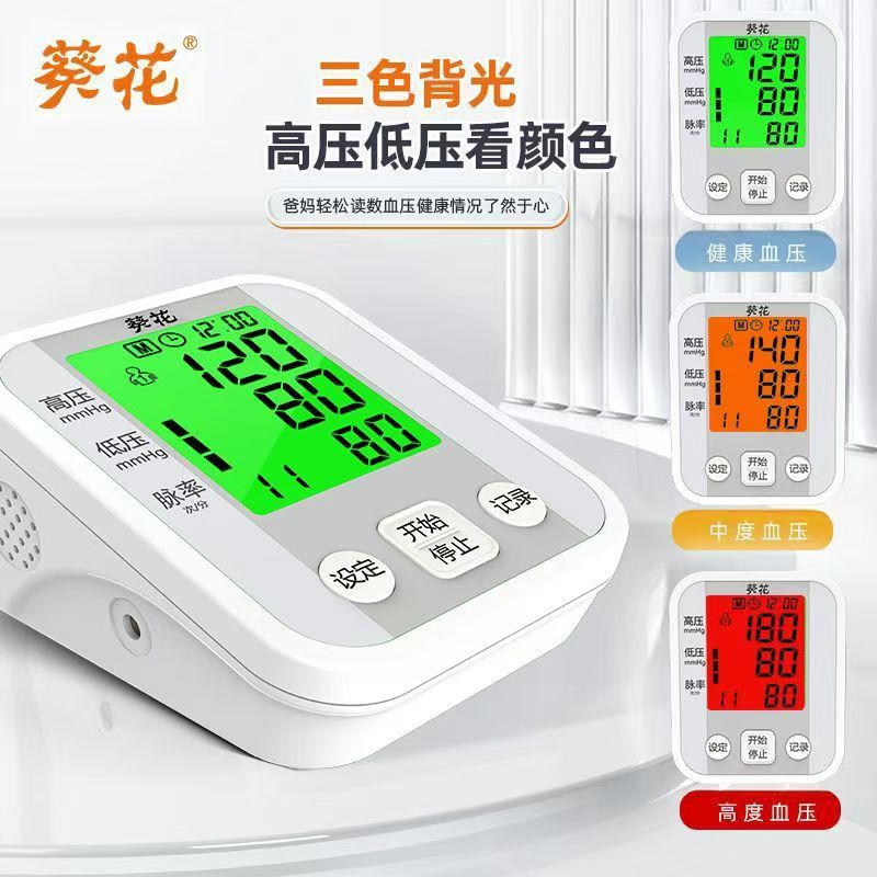 葵花血压测量仪家用全自动高精准血压仪器医用电子血压计新款医用