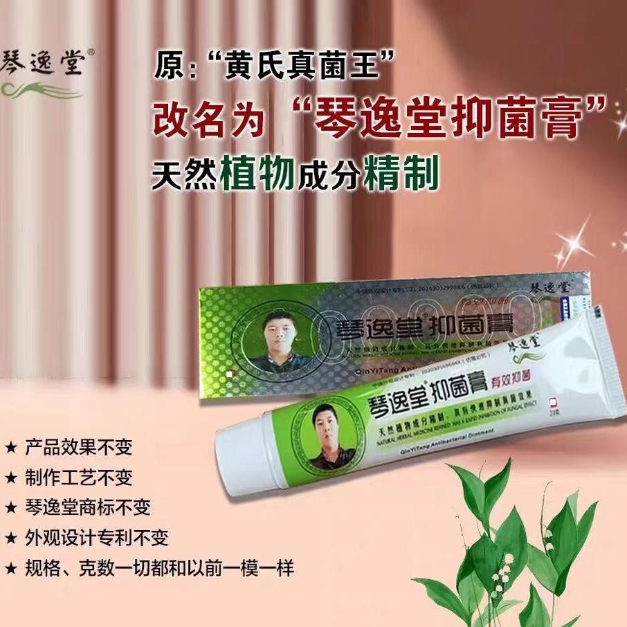 琴逸堂黄氏真菌王官方旗舰店黄芪抑菌乳膏软膏官网正品,淘宝优惠券,粉丝福利购,淘宝优惠卷