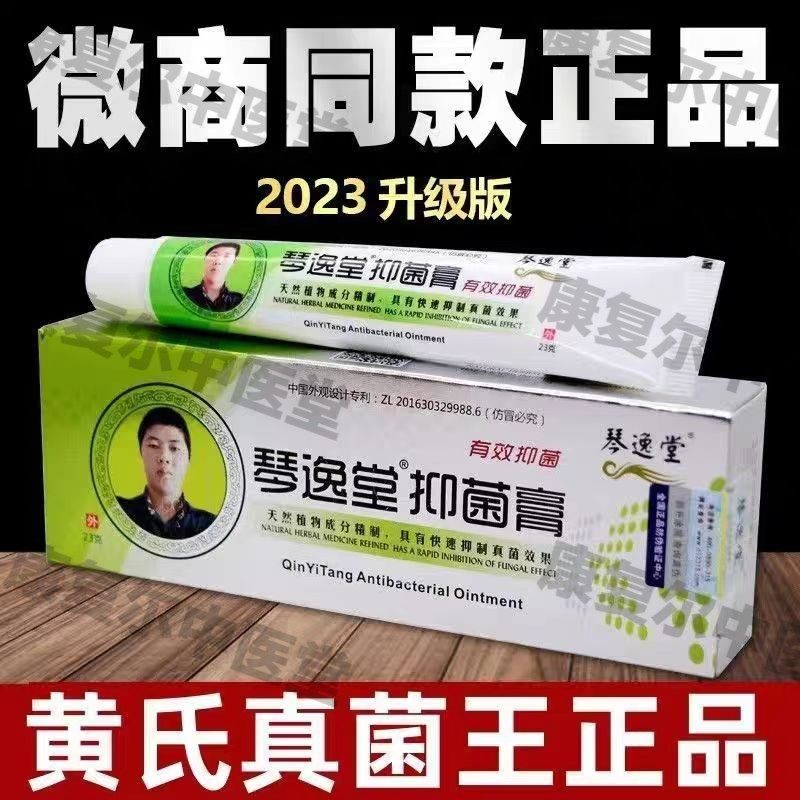 琴逸堂黄氏真菌王官方旗舰店黄芪抑菌乳膏软膏官网正品,淘宝优惠券,粉丝福利购,淘宝优惠卷